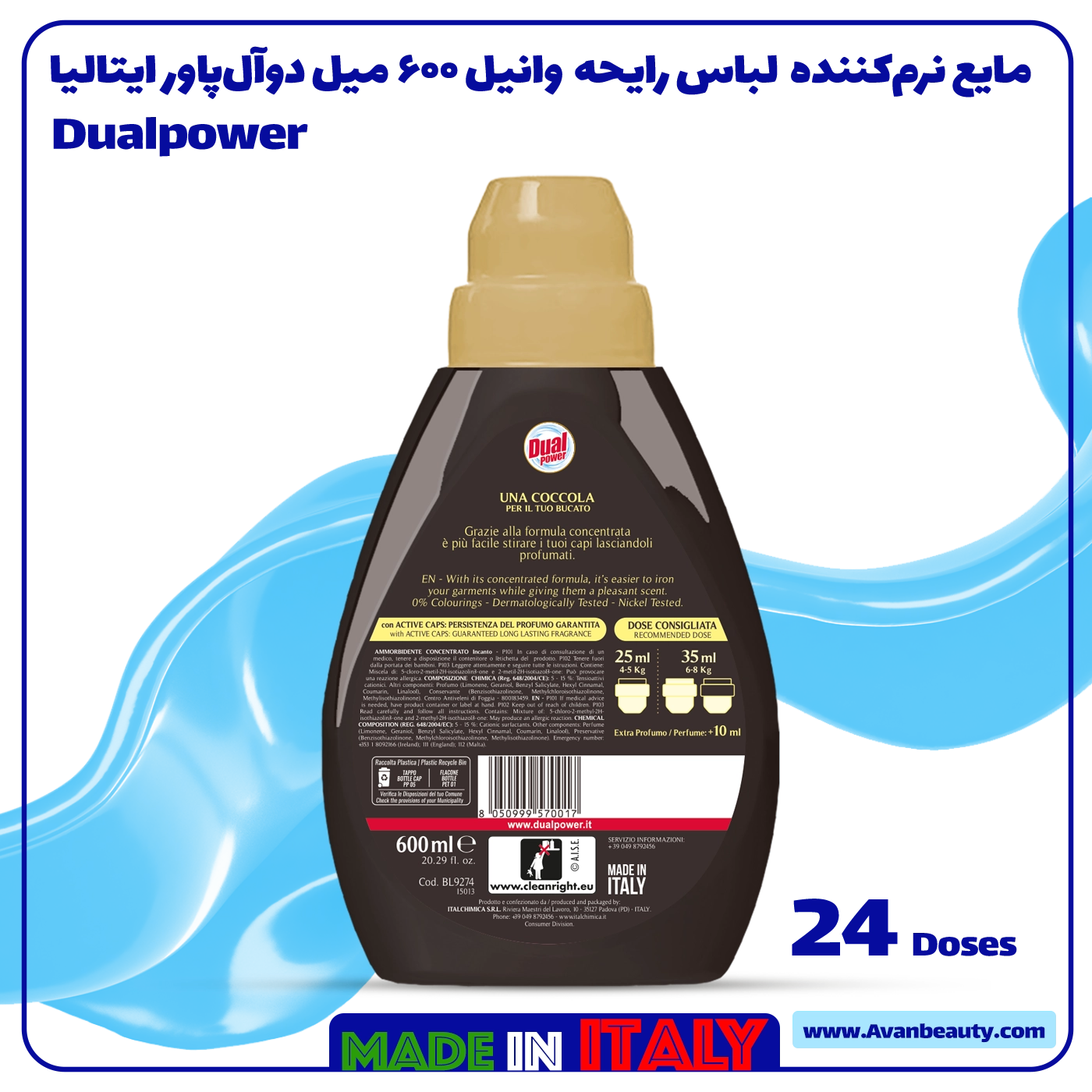 نرم‌کننده لباس غلیظ اینکانتو (Incanto) از برند Dual Power ۶۰۰ میلی لیتر