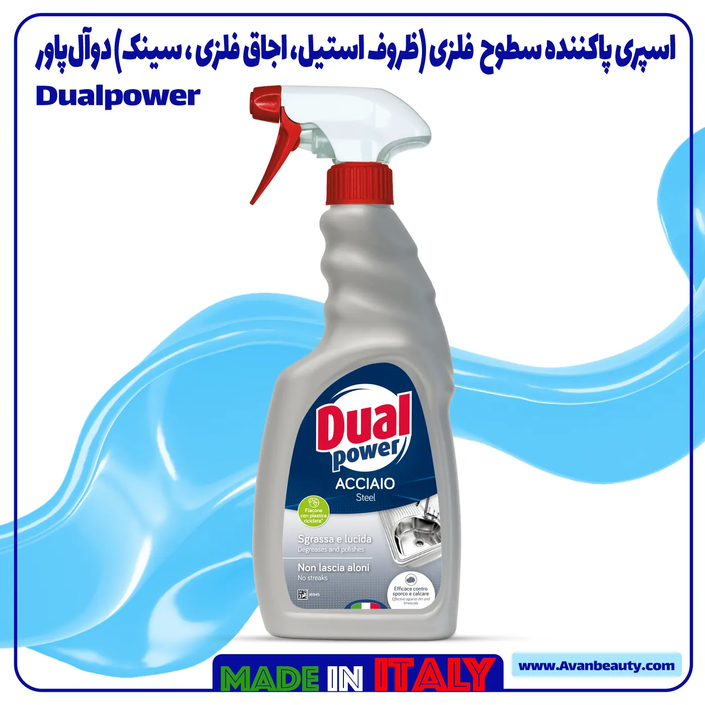 اسپری پاکننده سطوح استیل و فلزی تصویر محصول تمیزکننده استیل Dual Power با طراحی مدرن و فرمولاسیون قدرتمند برای تمیز کردن و درخشندگی سطوح استیل، مناسب برای سینک، اجاق‌گاز و لوازم استیل آشپزخانه. www.avanbeauty.com