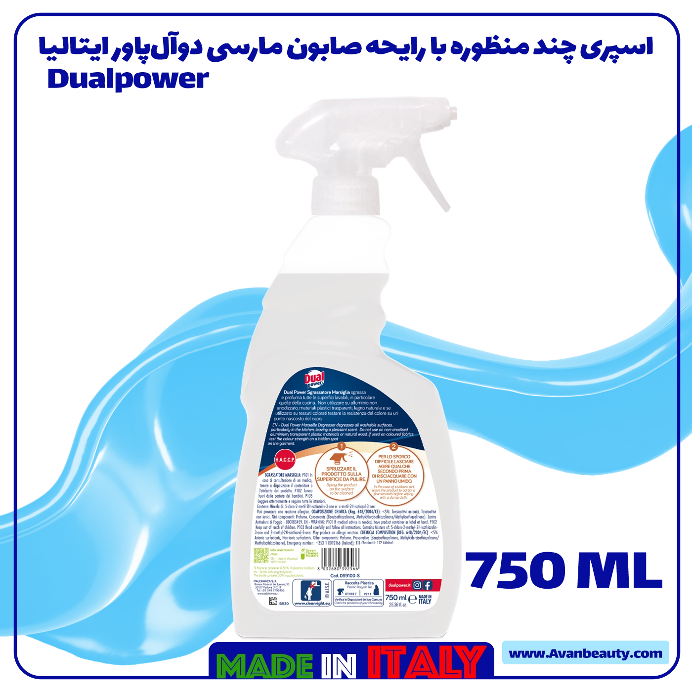 چربی‌زدای مارسی Dual Power – اسپری پاک‌کننده سطوح با رایحه صابون مارسی، مناسب برای آشپزخانه و سطوح چرب، محصول ایتالیایی