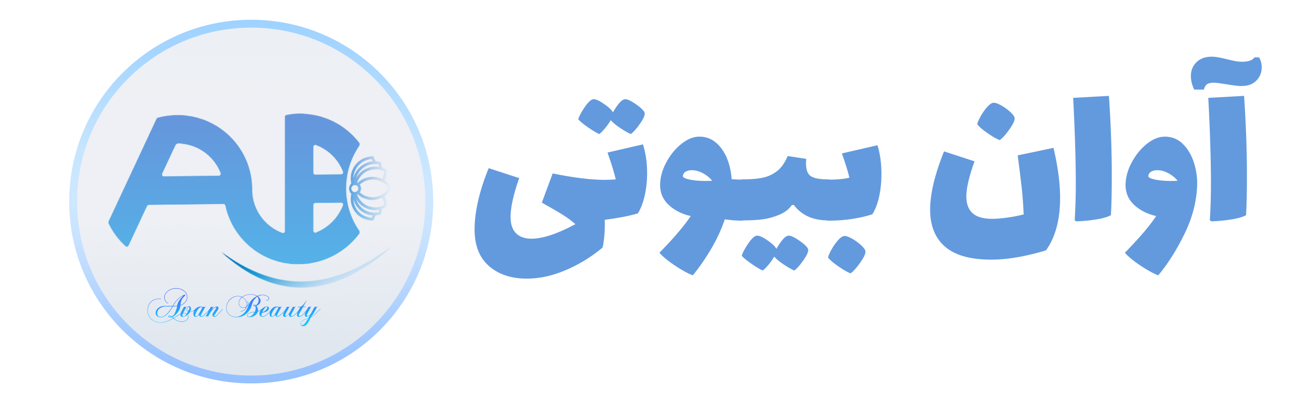 آوان بیوتی