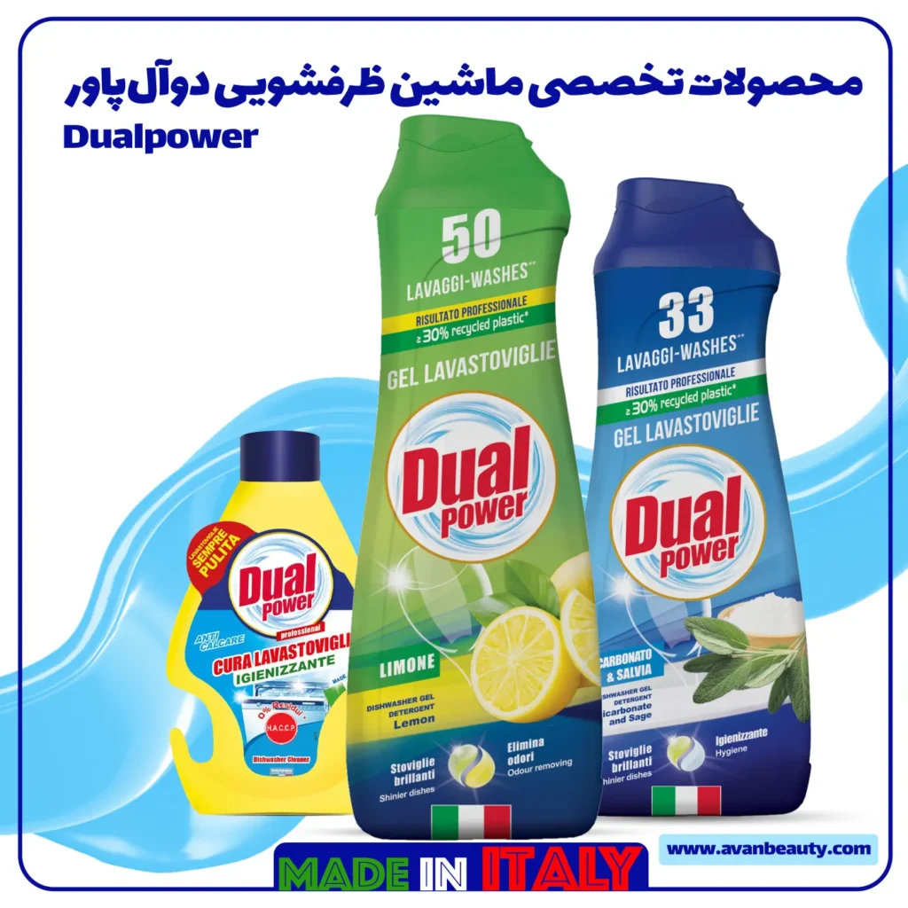 محصولات تخصصی ماشین ظرفشویی دوآل‌پاور Dualpower