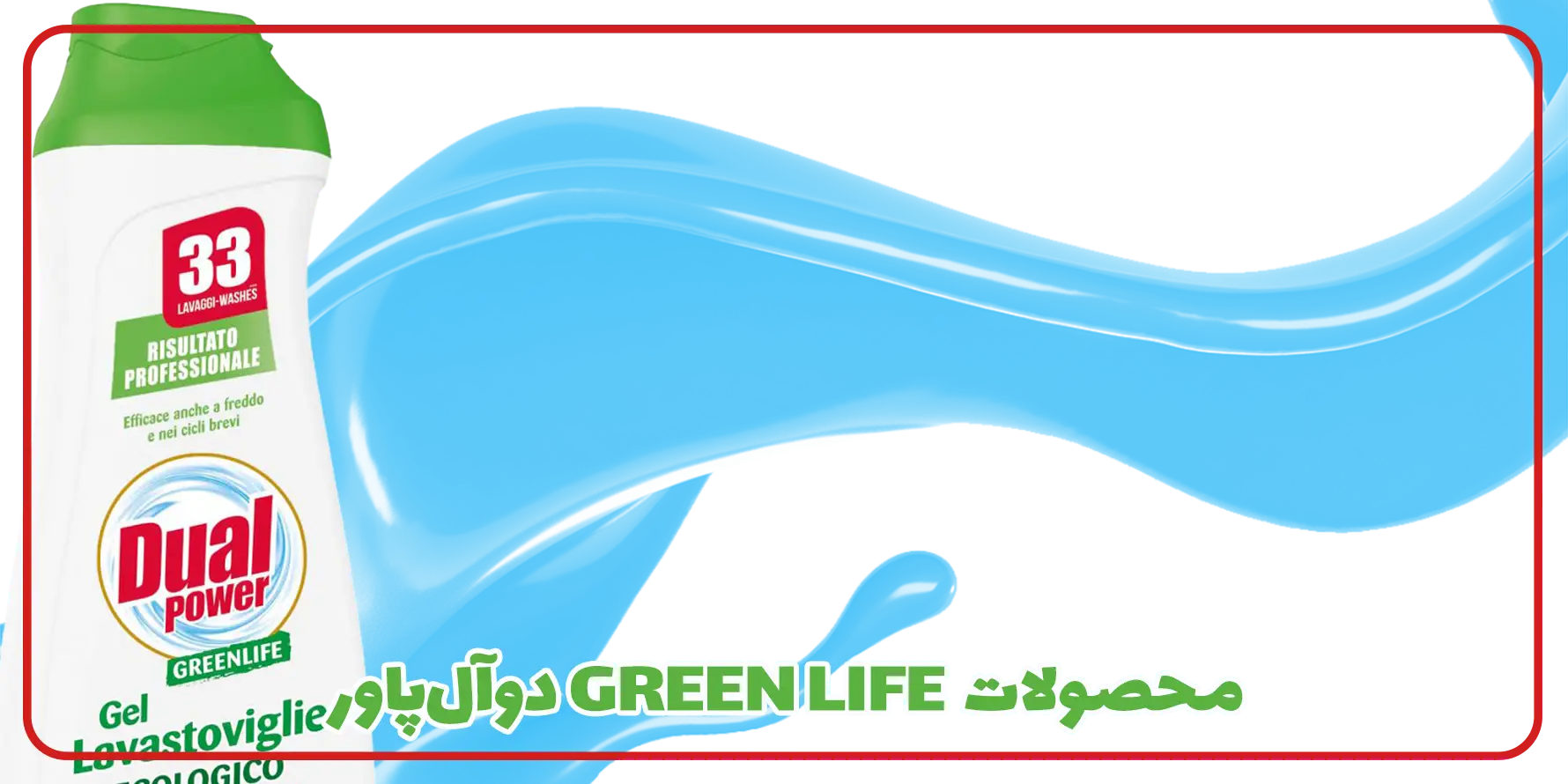 Greenlife Dualpower