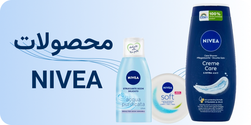 NIVEA محصولات